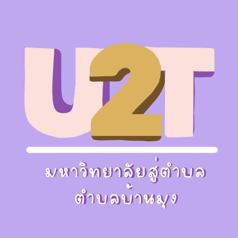 ตำบลบ้านมุง