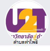 ตำบลท่าโพธิ์